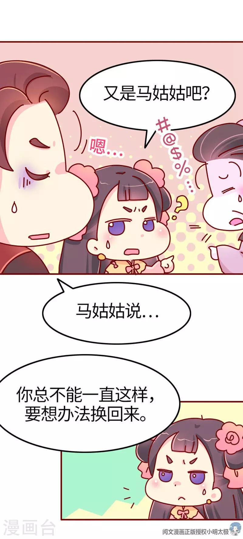 第18话 应该能换回来吧？-第19话