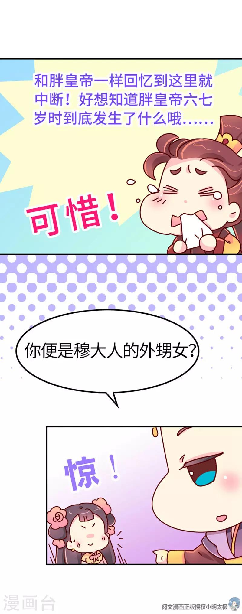 朕不会轻易狗带 - 第20话 真是小瞧他了！ - 2