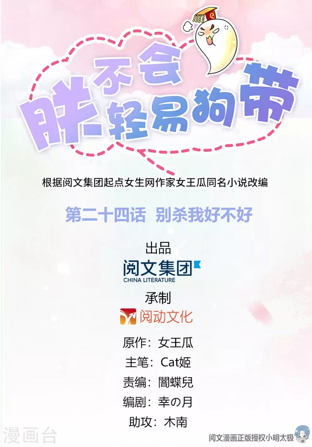 第24话 别杀我好不好-第25话