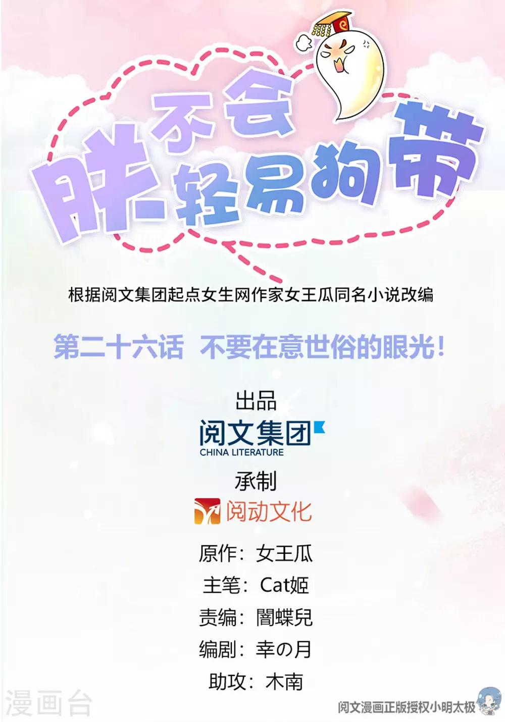 第26话 不要在意世俗的眼光！-第27话