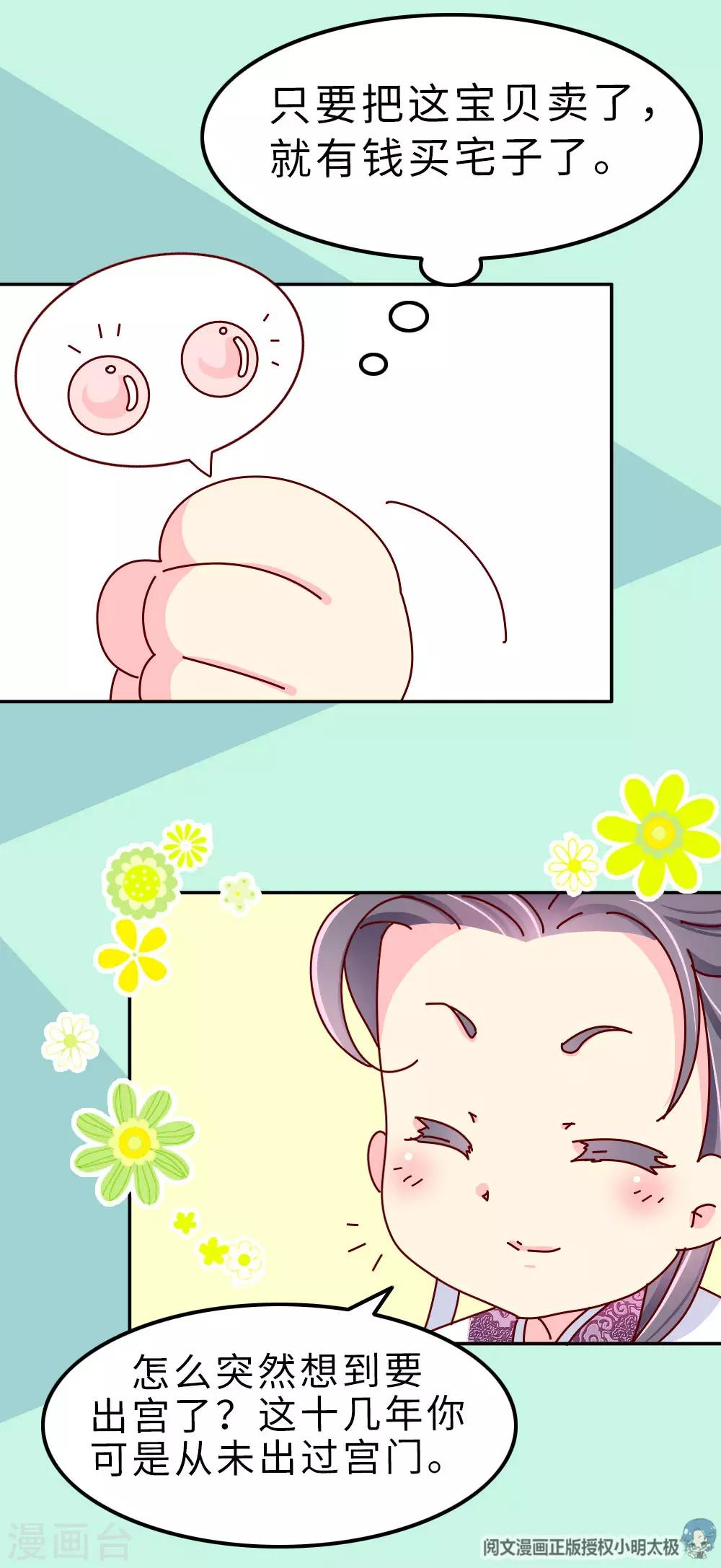 第26话 不要在意世俗的眼光！-第27话