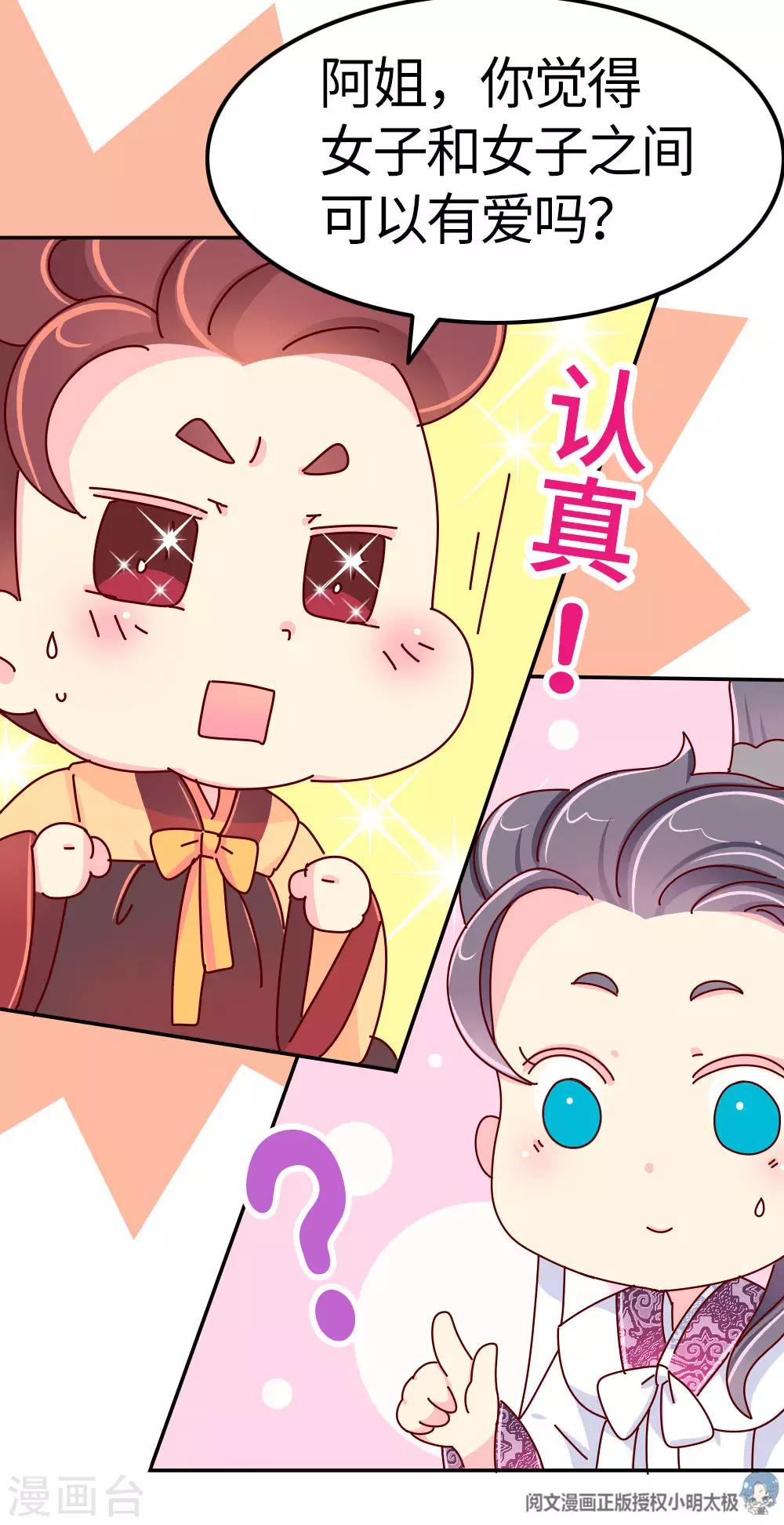 第26话 不要在意世俗的眼光！-第27话