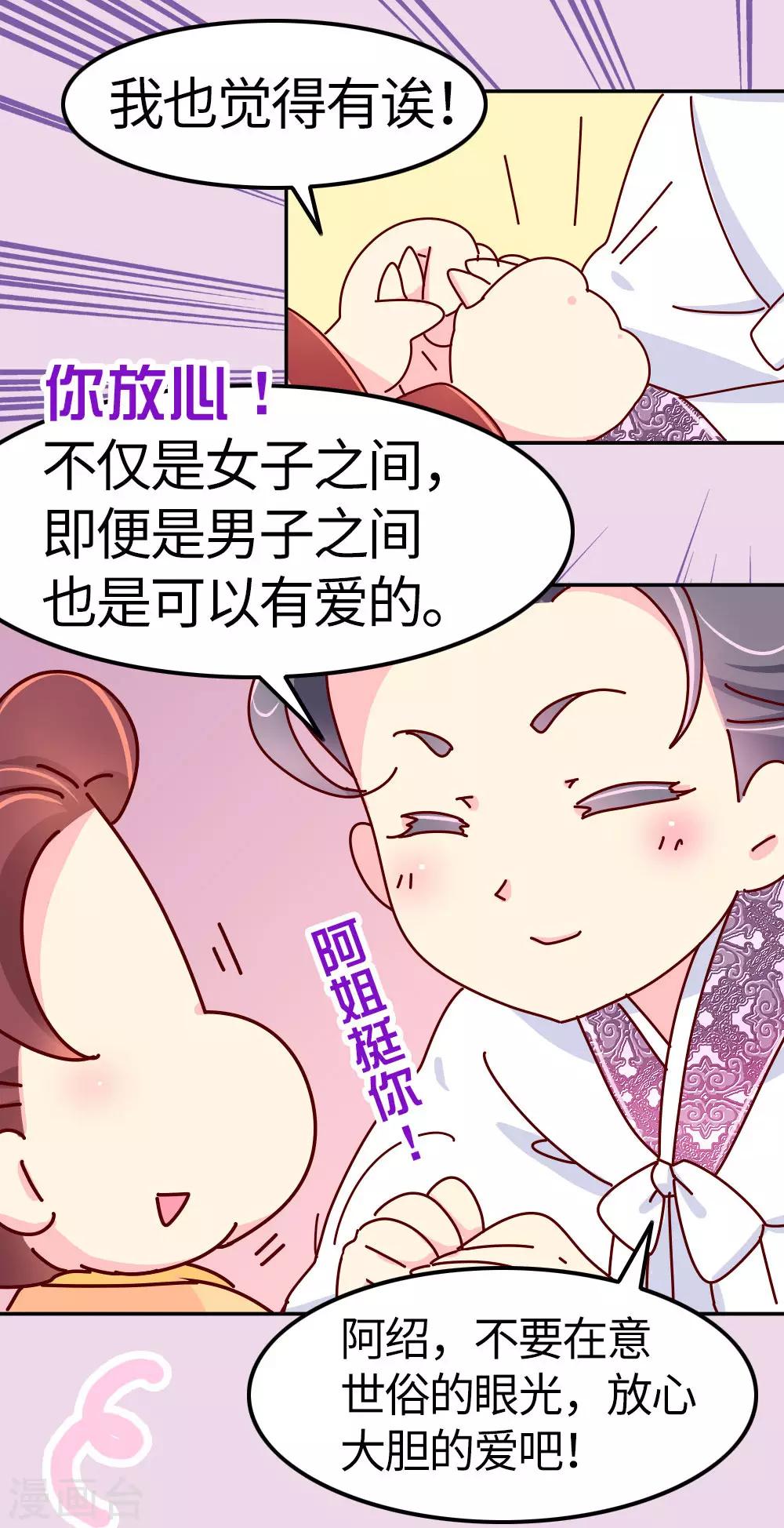 第26话 不要在意世俗的眼光！-第27话