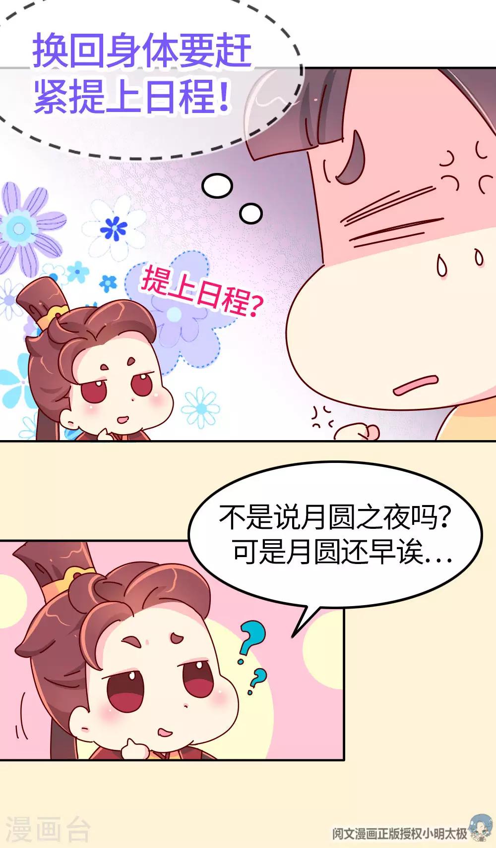 第28话 有什么共同点？-第29话