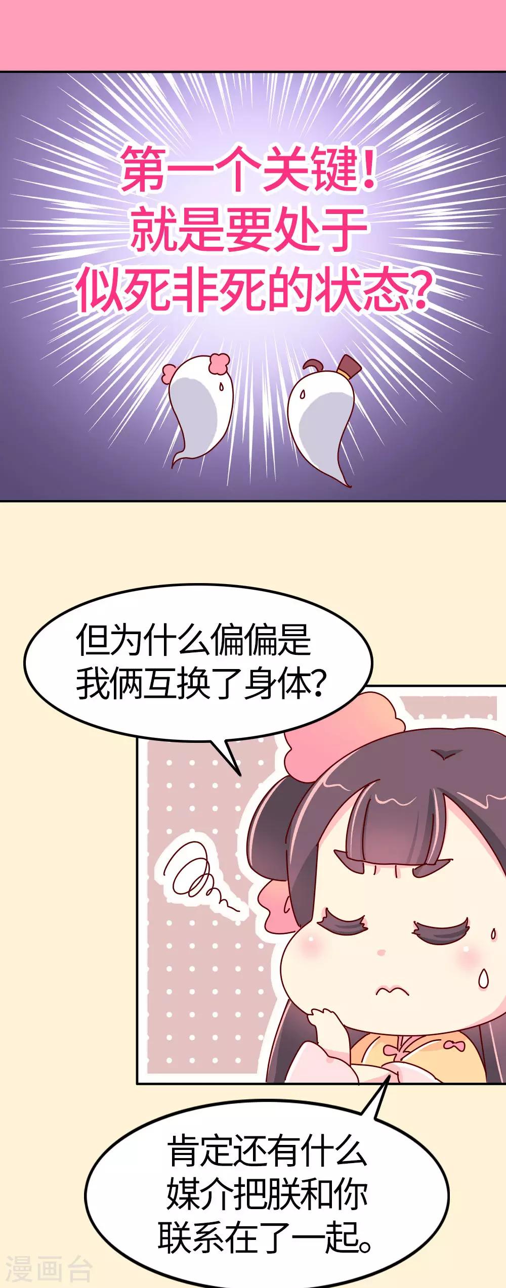 第28话 有什么共同点？-第29话