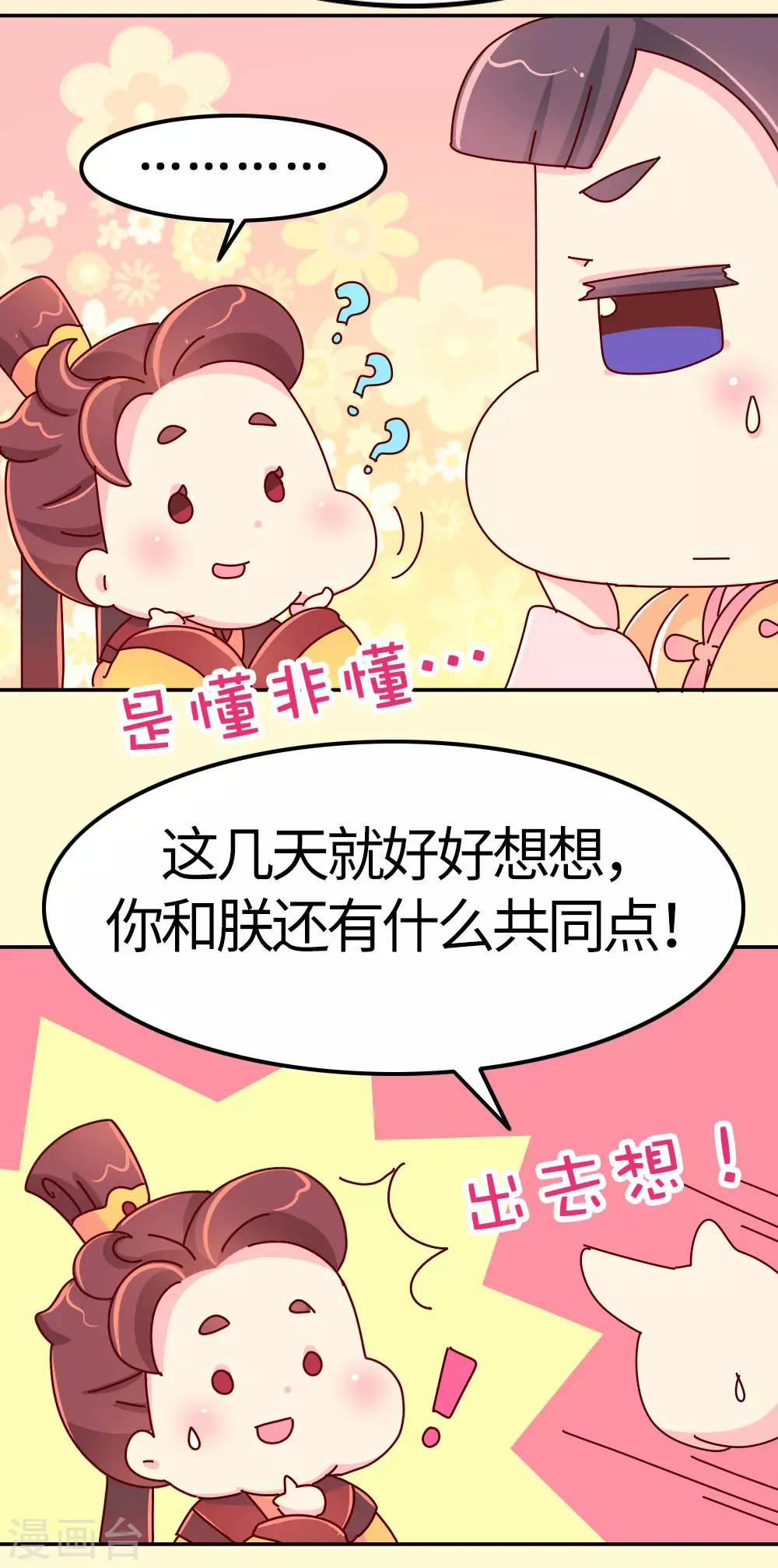 第28话 有什么共同点？-第29话