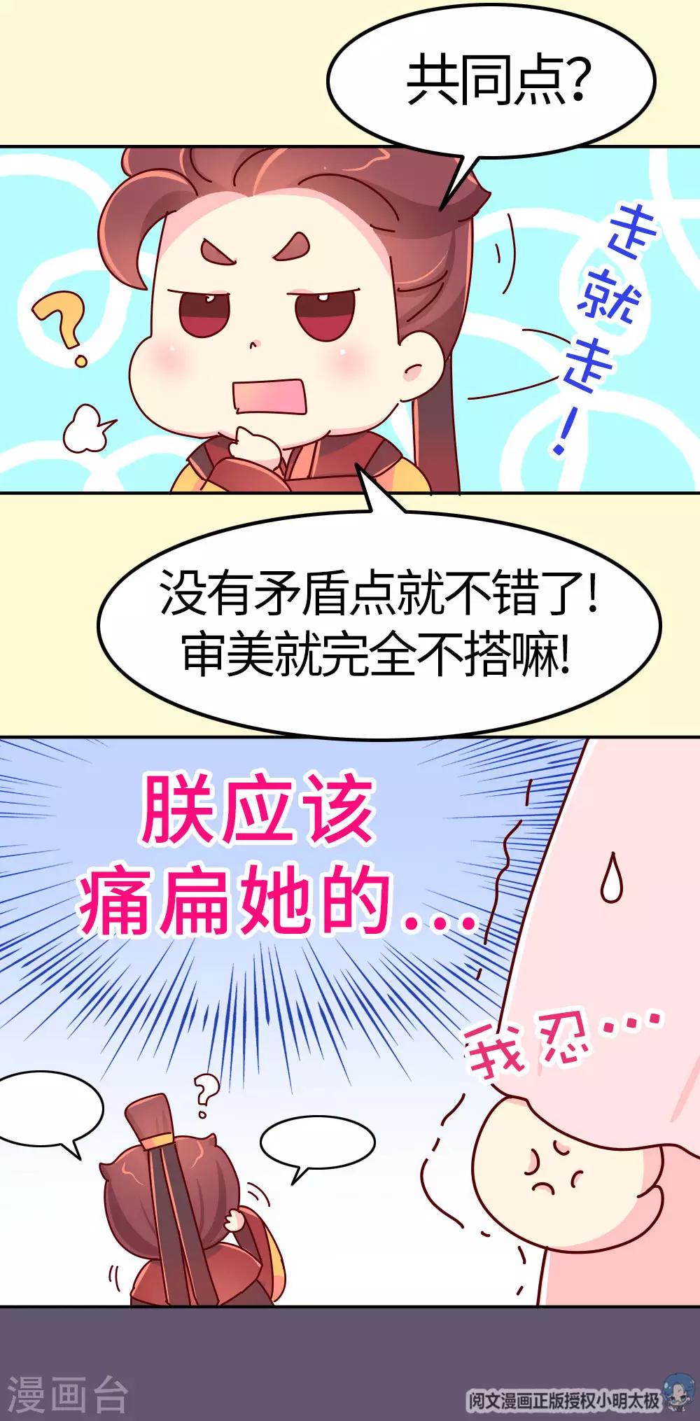 第28话 有什么共同点？-第29话