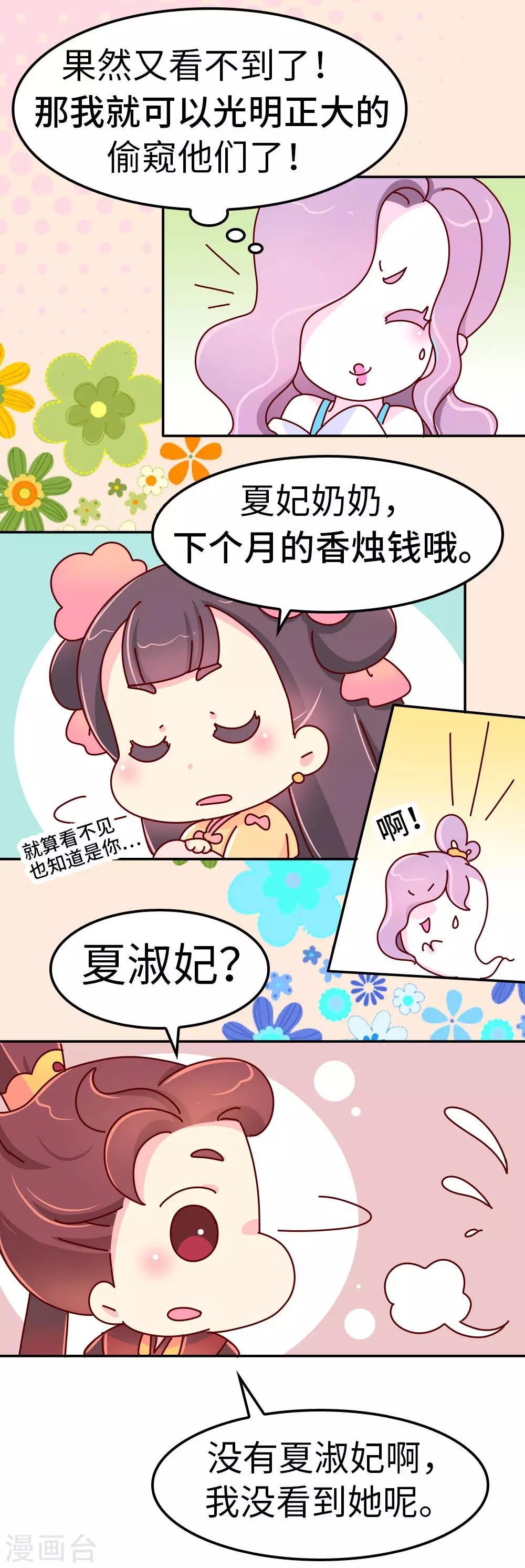 第30话 外挂坏了？-第31话