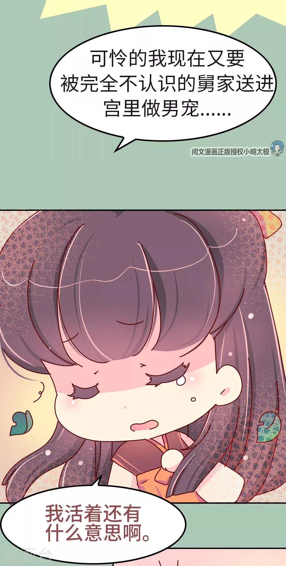 第36话 我要去做男宠了-第37话