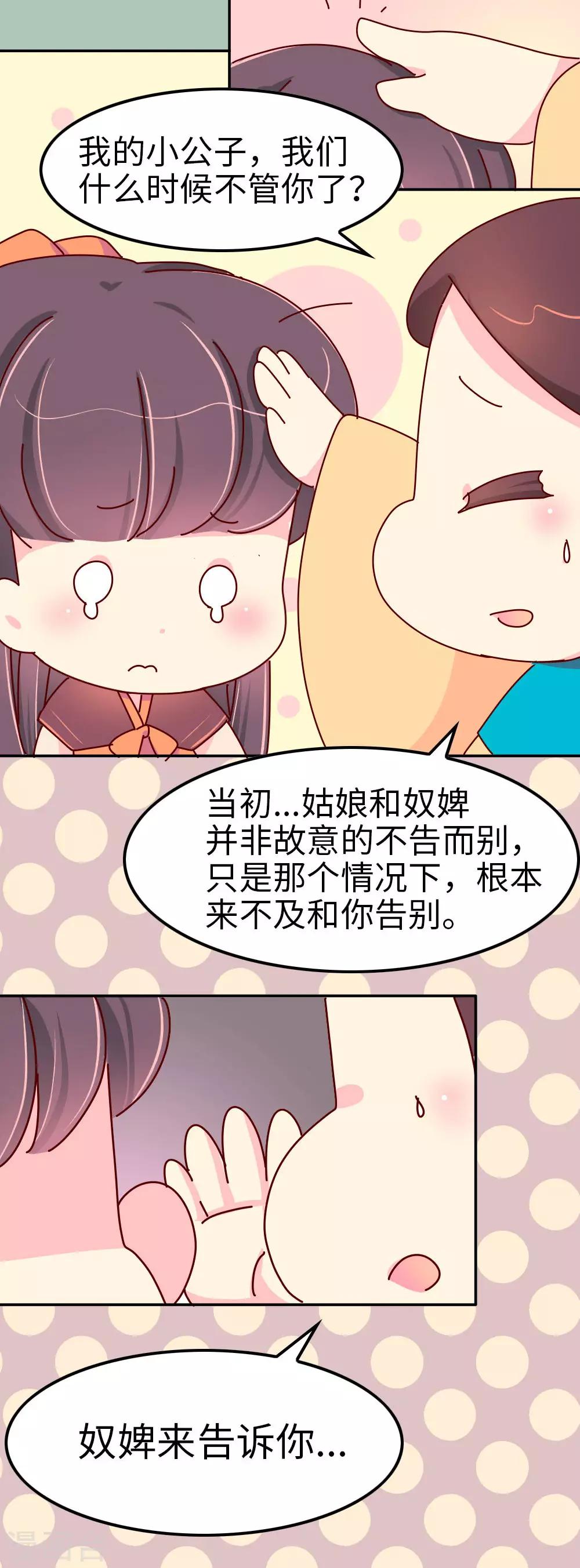 朕不會輕易狗帶 - 第36話 我要去做男寵了 - 4