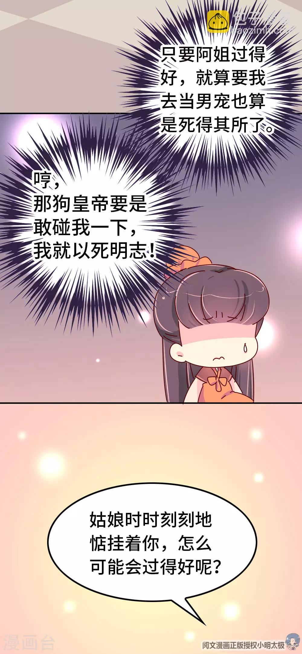 第36话 我要去做男宠了-第37话