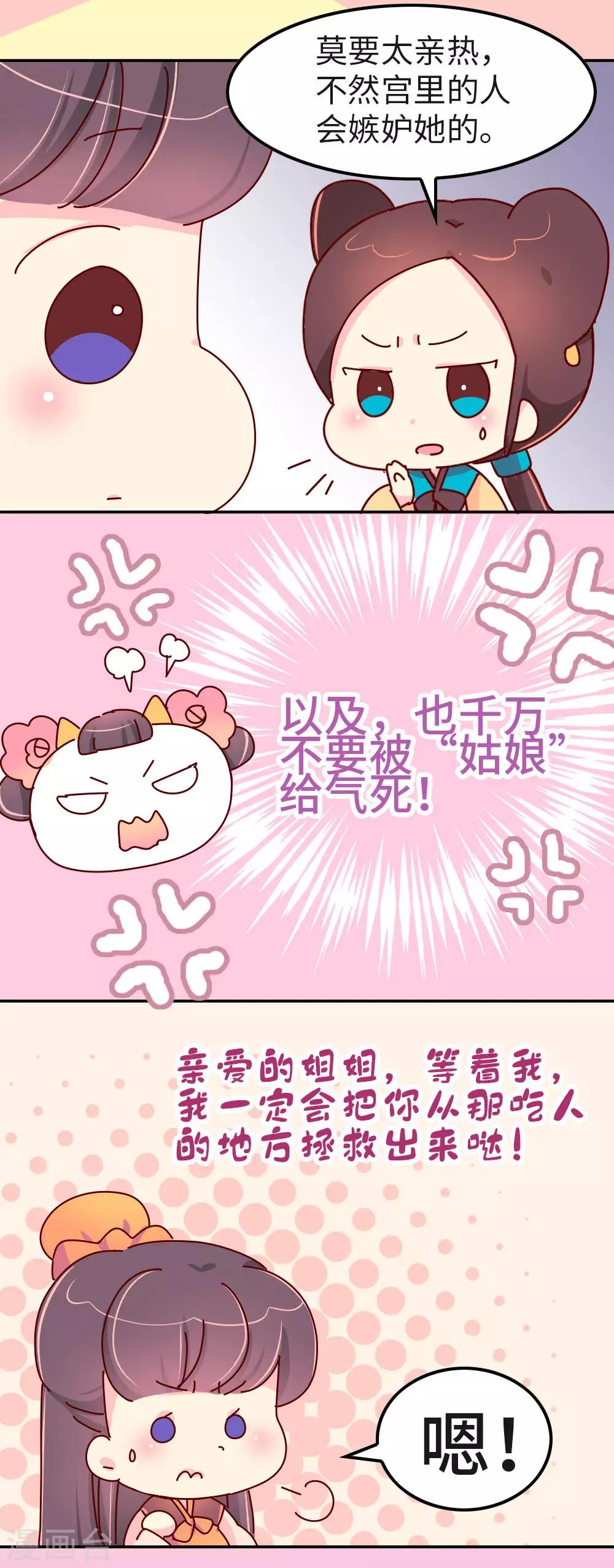 第36话 我要去做男宠了-第37话