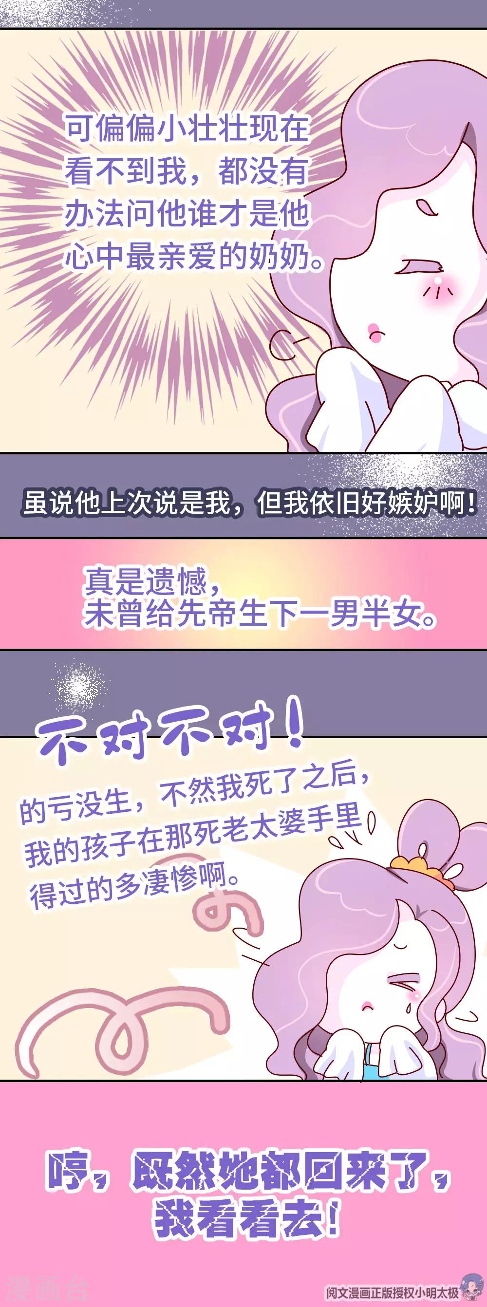 第36话 我要去做男宠了-第37话