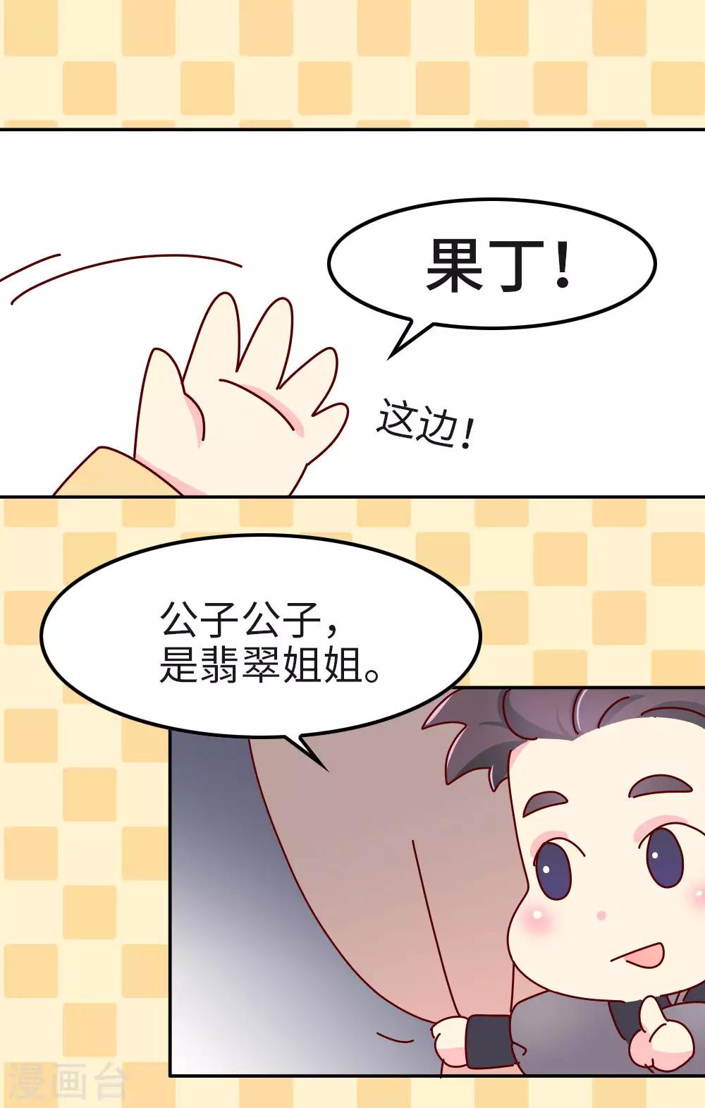 第36话 我要去做男宠了-第37话