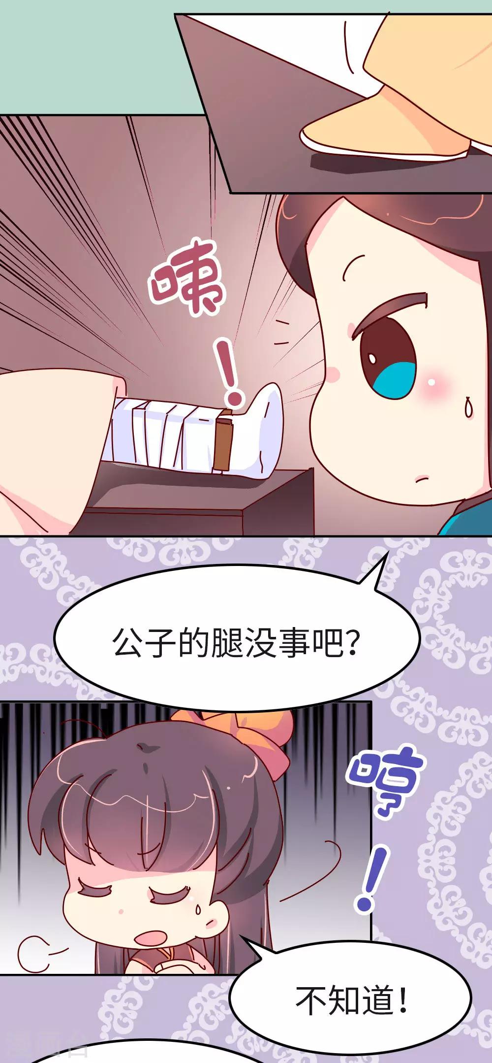 第36话 我要去做男宠了-第37话