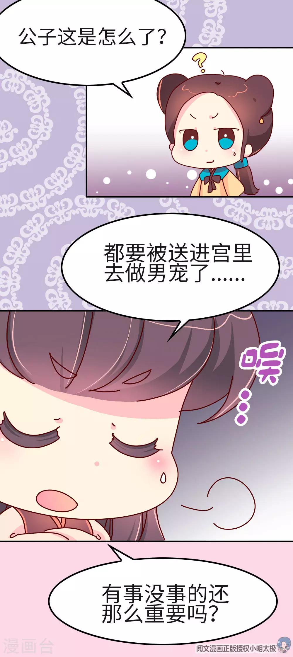 第36话 我要去做男宠了-第37话