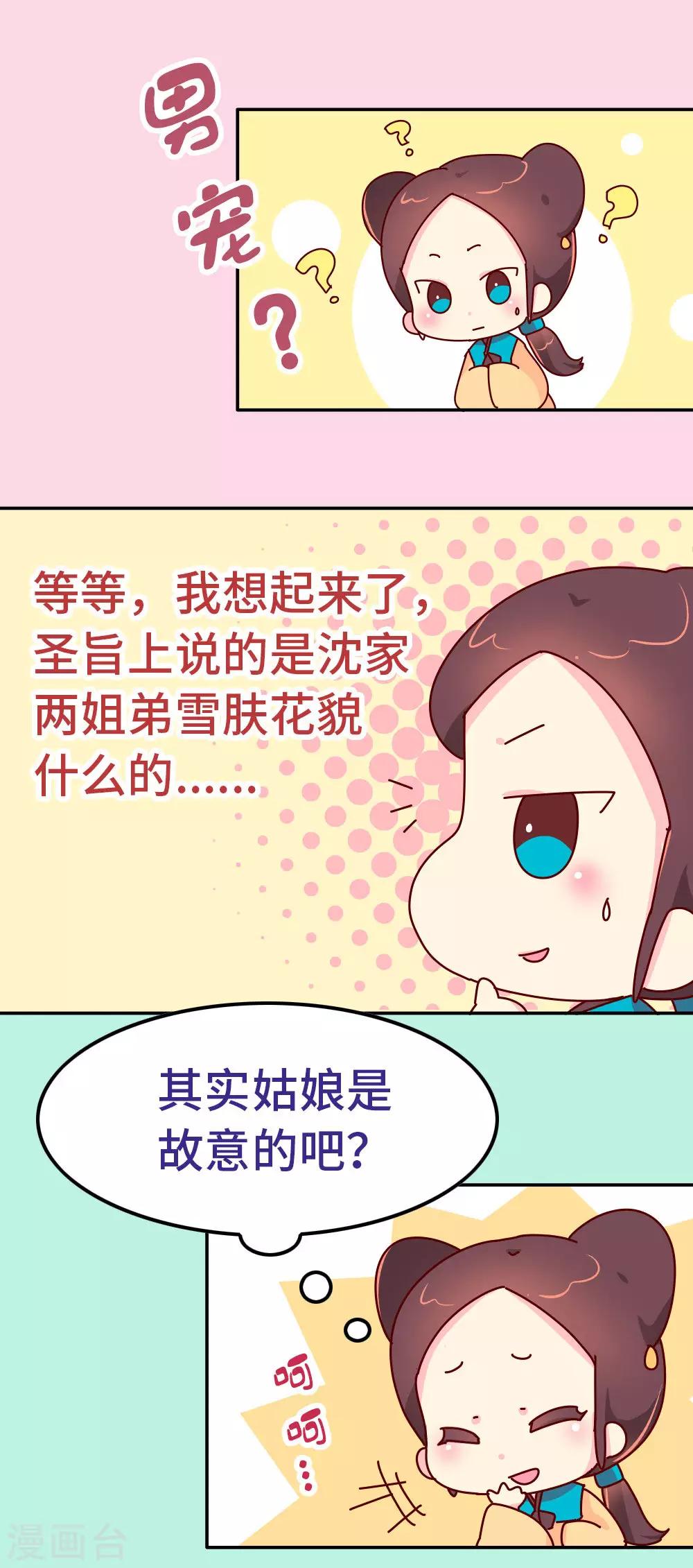 第36话 我要去做男宠了-第37话