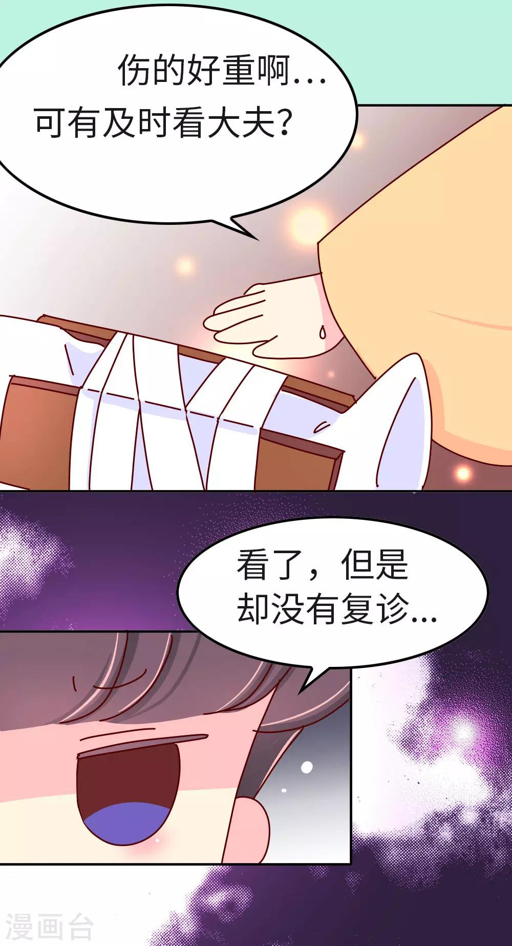 第36话 我要去做男宠了-第37话