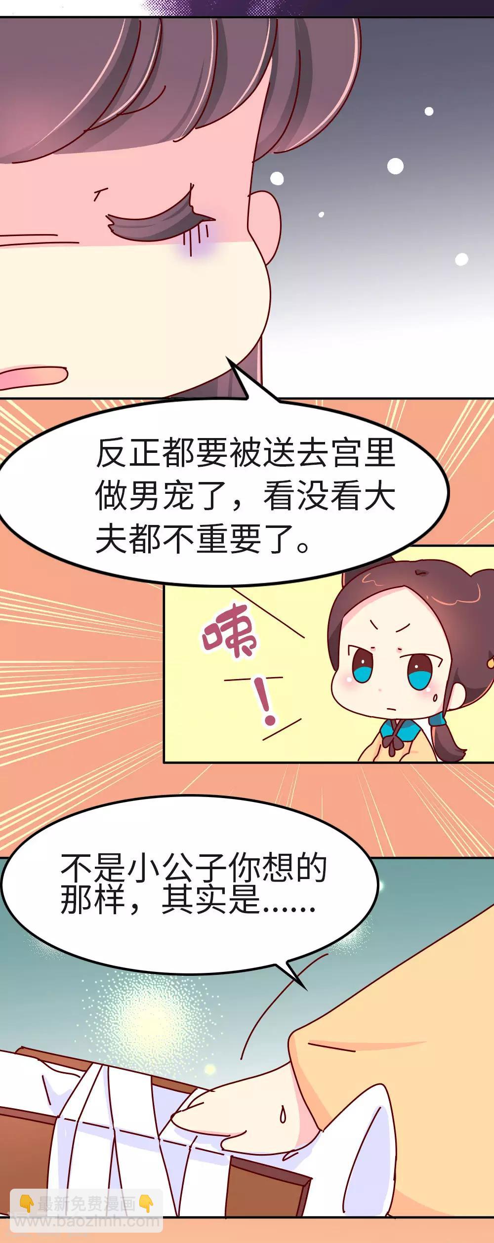 朕不會輕易狗帶 - 第36話 我要去做男寵了 - 1