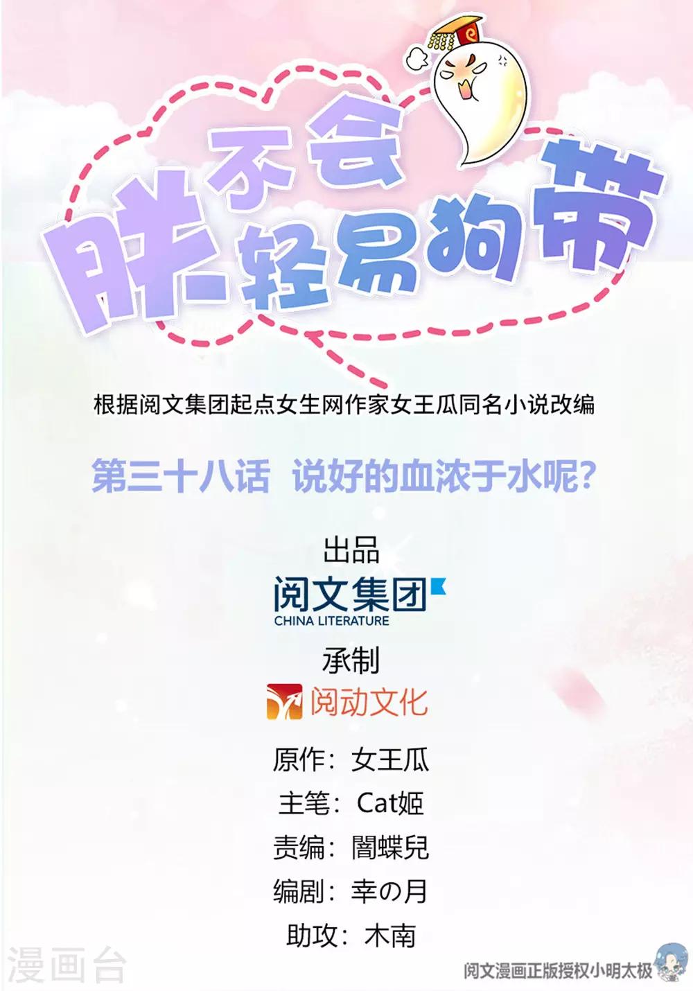 第38话 说好的血浓于水呢？-第39话