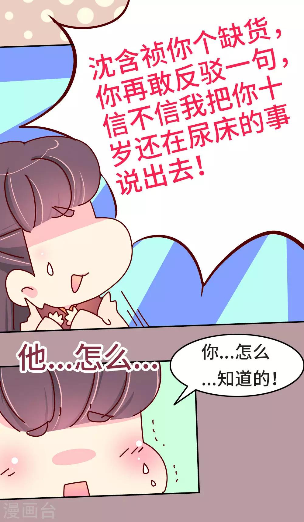 第38话 说好的血浓于水呢？-第39话