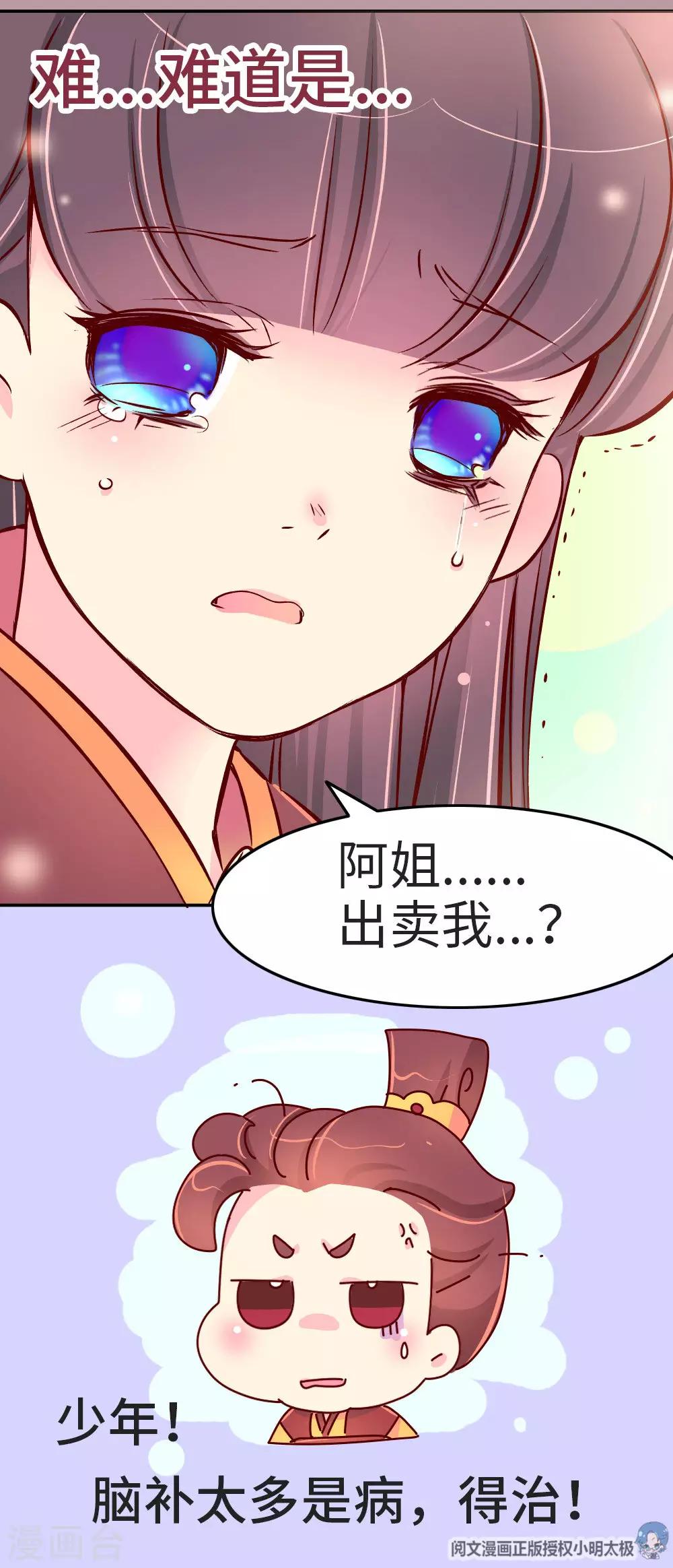 第38话 说好的血浓于水呢？-第39话