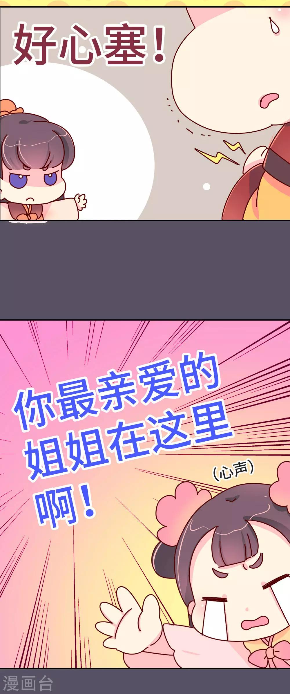 朕不会轻易狗带 - 第38话 说好的血浓于水呢？ - 3