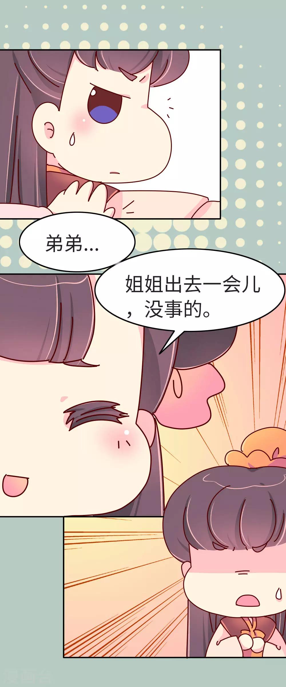 第38话 说好的血浓于水呢？-第39话