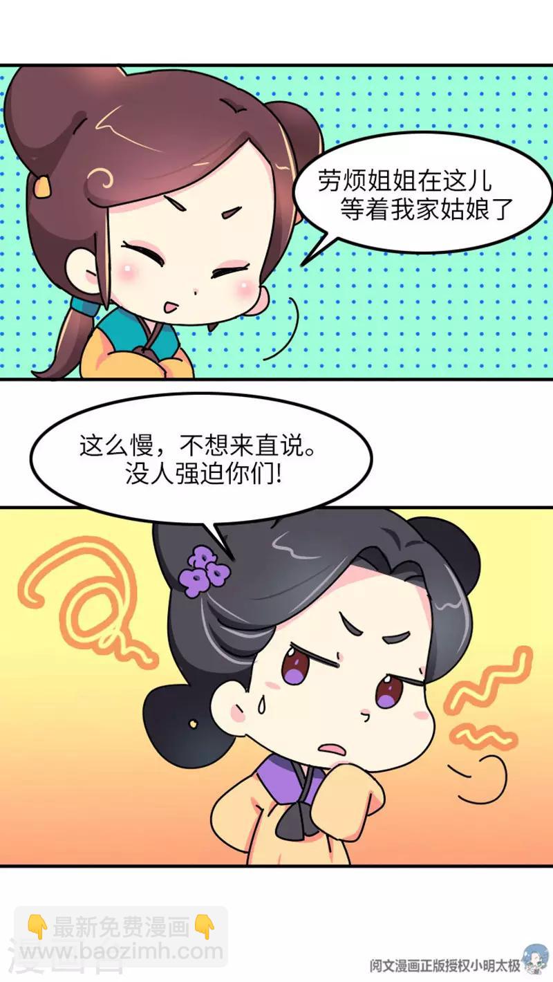 第4话 没品味的皇帝，哼！-第5话