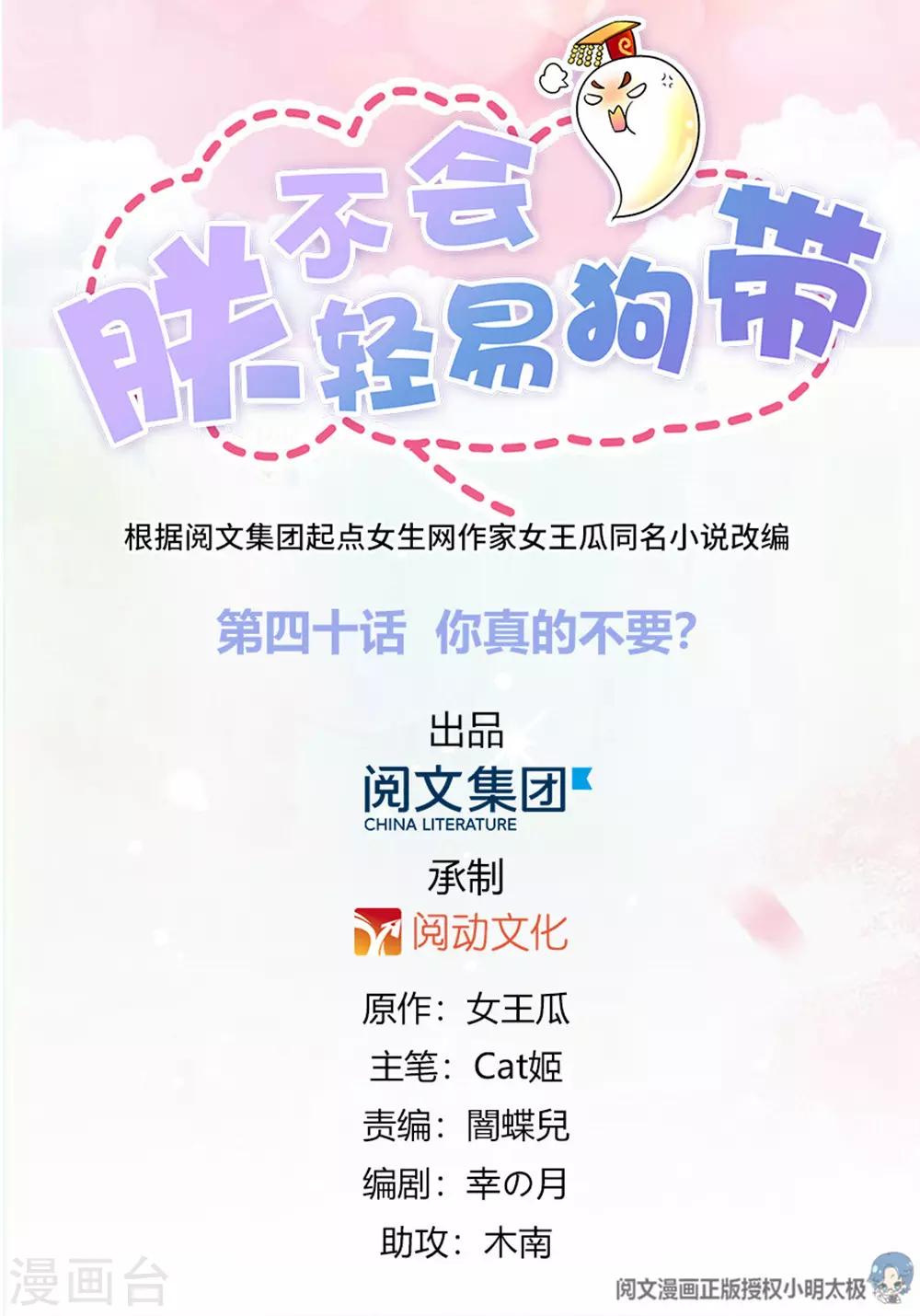 第40话 你真的不要？-第41话