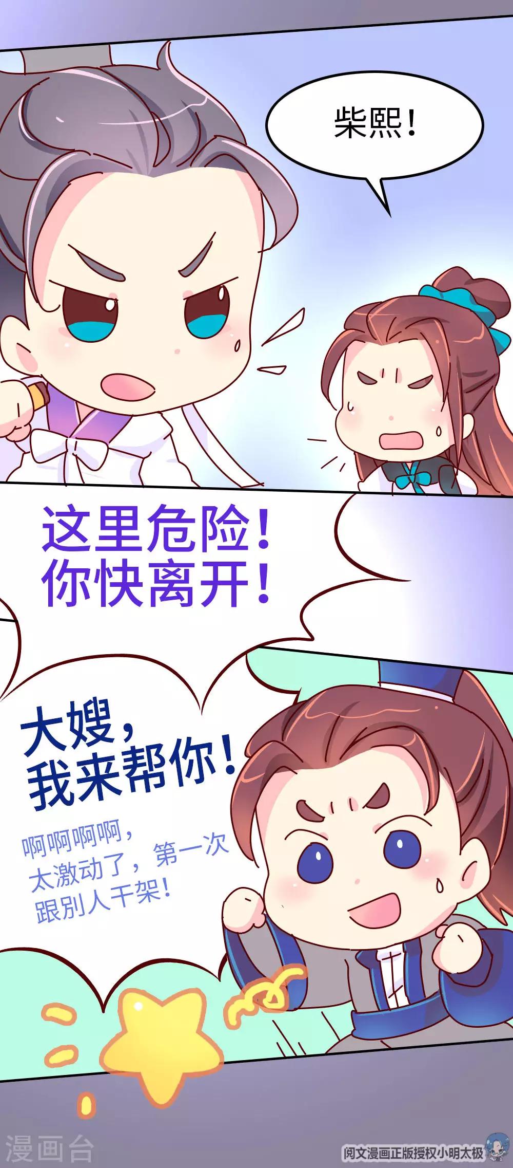 第46话 有刺客！-第47话