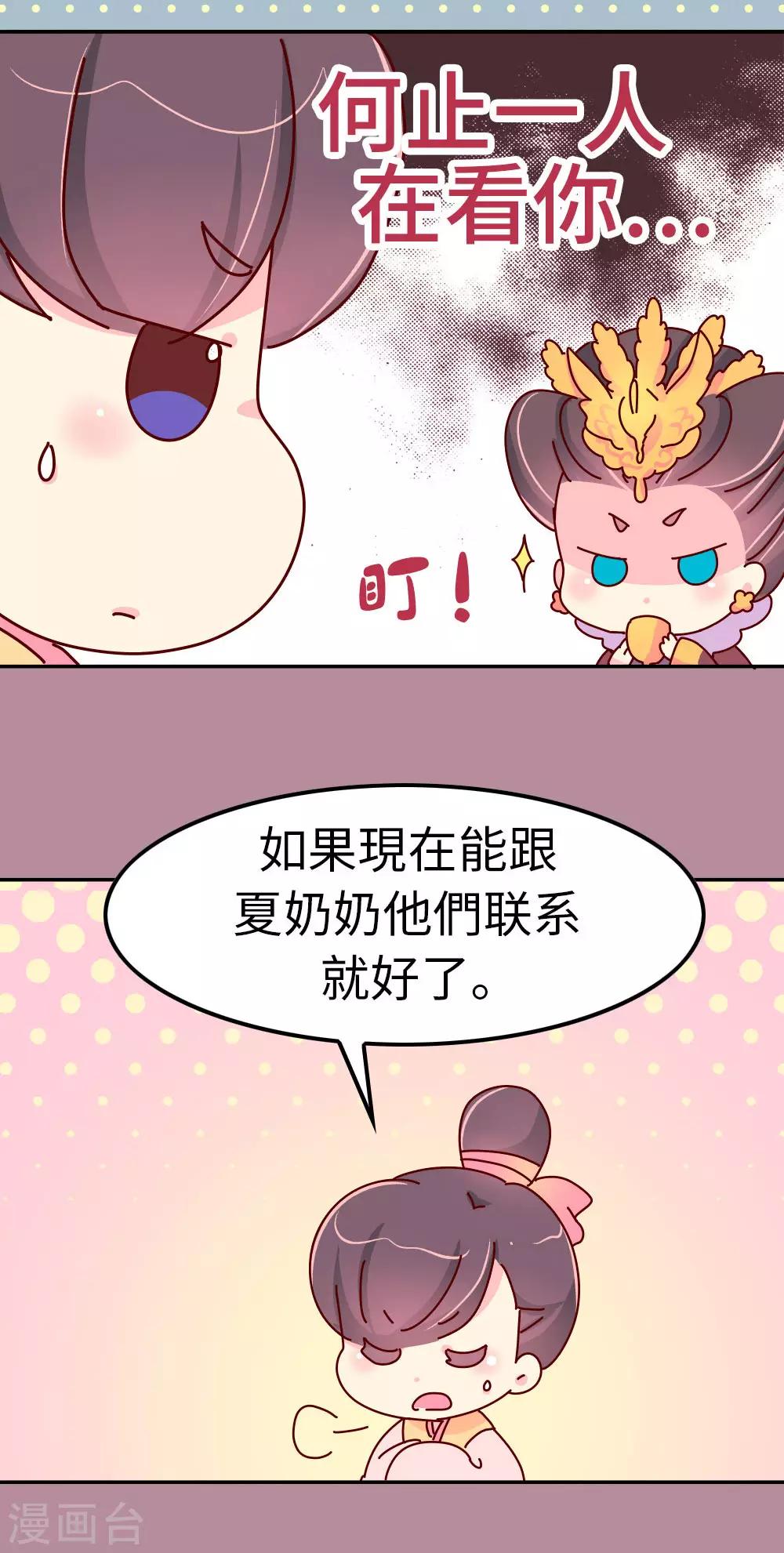 第46话 有刺客！-第47话