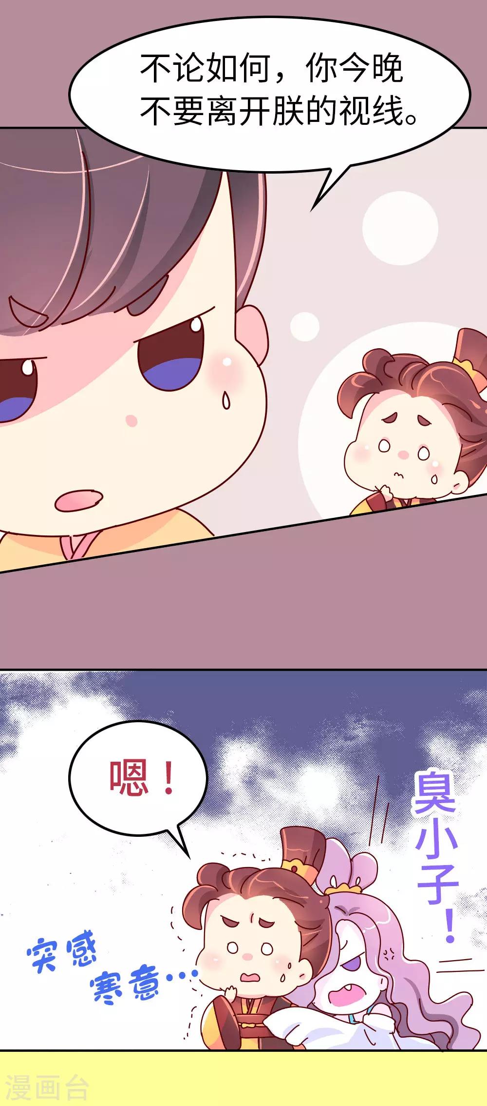 朕不會輕易狗帶 - 第46話 有刺客！ - 2