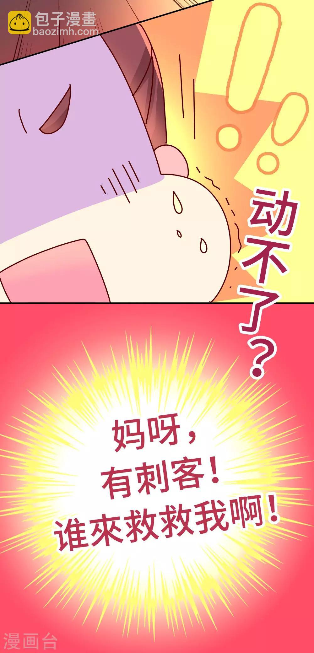 朕不會輕易狗帶 - 第46話 有刺客！ - 4