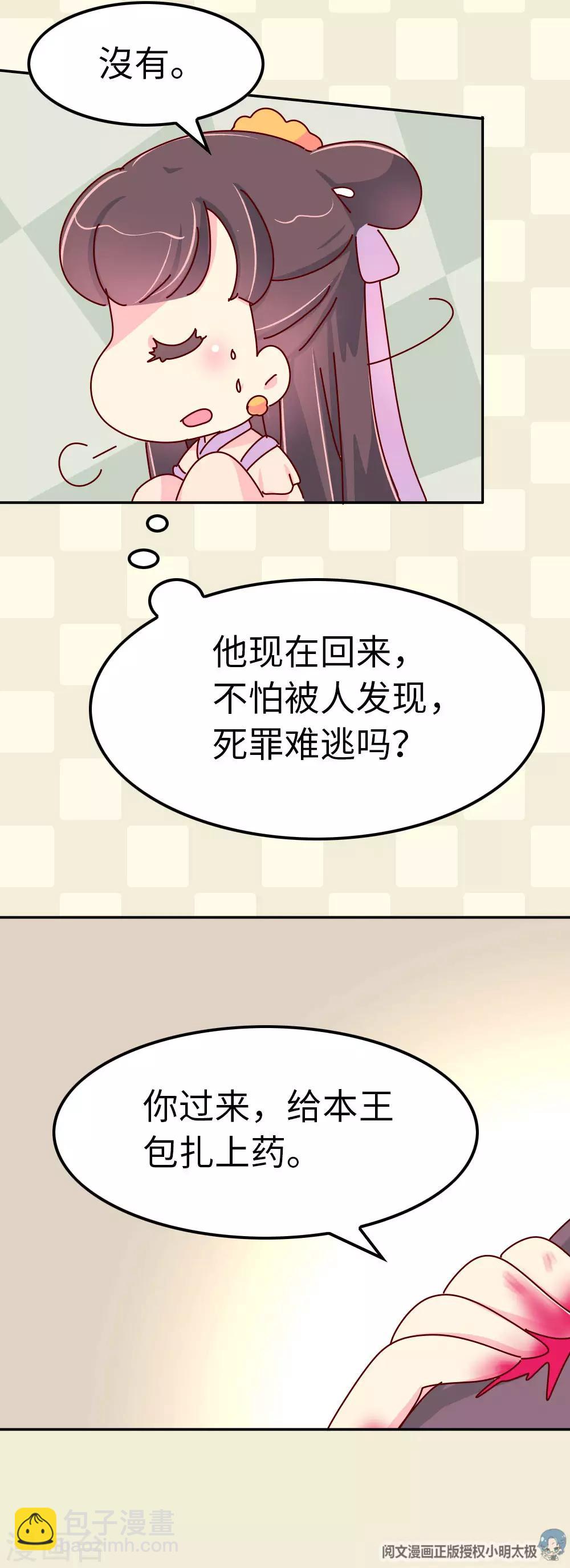 朕不會輕易狗帶 - 第54話 你們太狠了 - 2