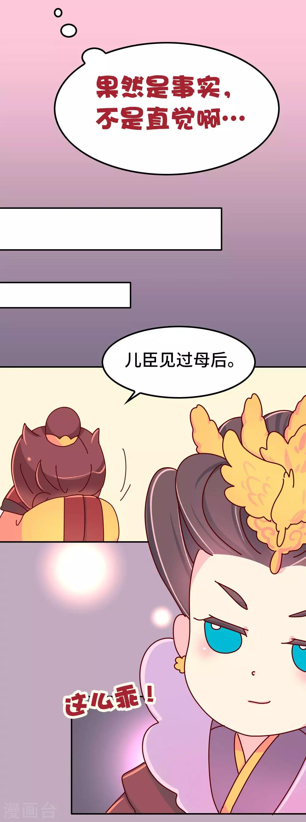 第58话 你才吃错药了-第59话