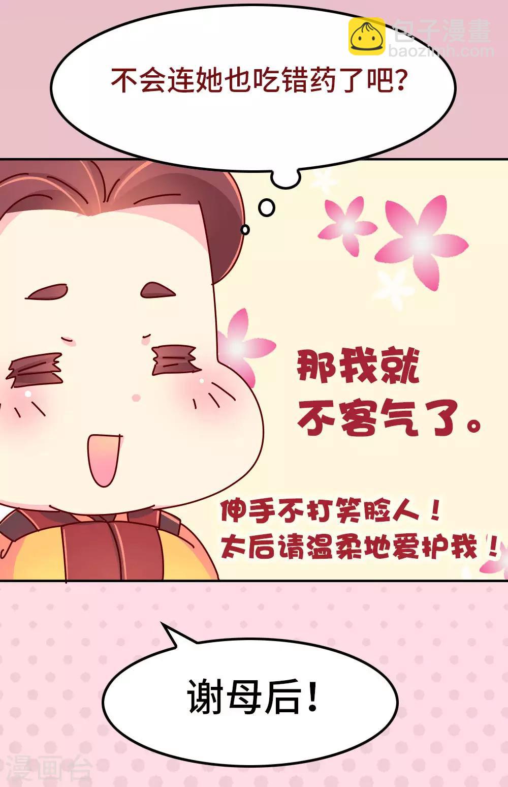 第58话 你才吃错药了-第59话