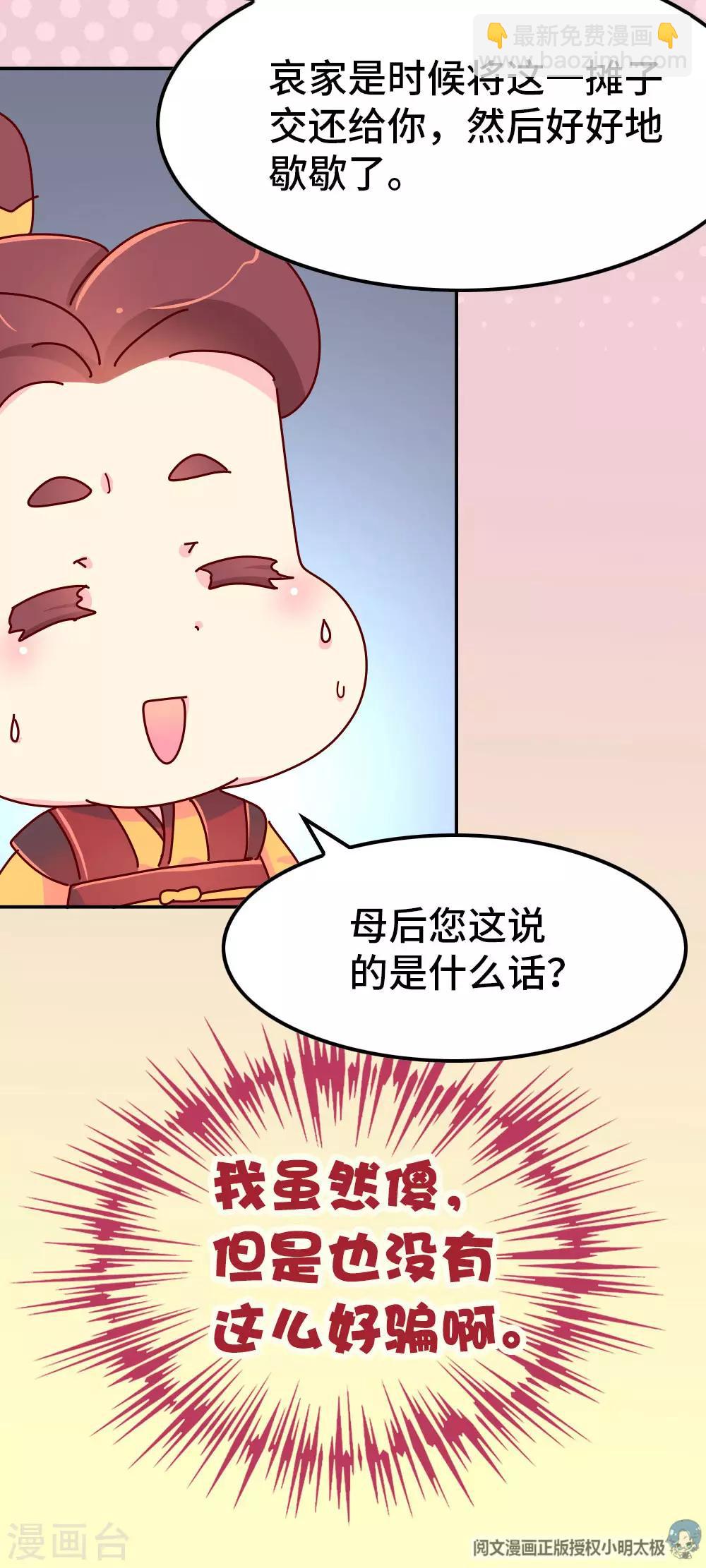 第58话 你才吃错药了13