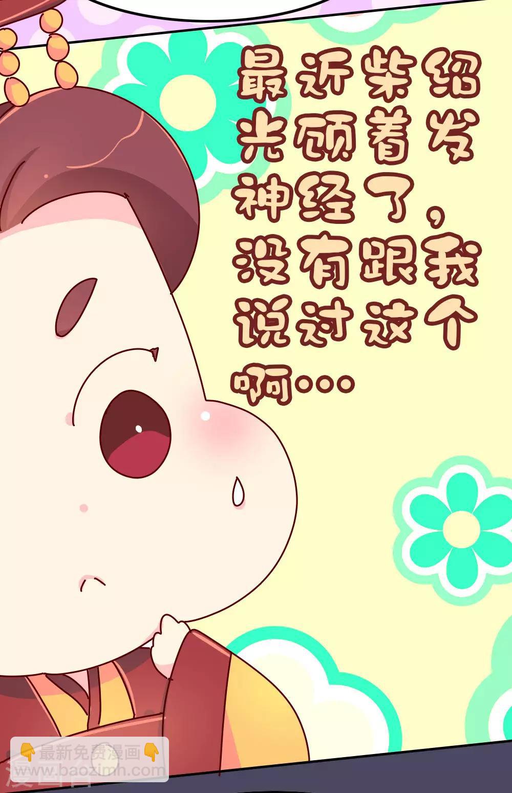 朕不會輕易狗帶 - 第58話 你才吃錯藥了 - 3