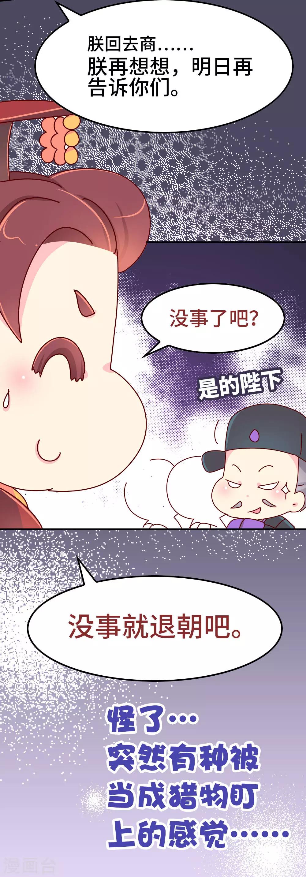 朕不會輕易狗帶 - 第58話 你才吃錯藥了 - 4