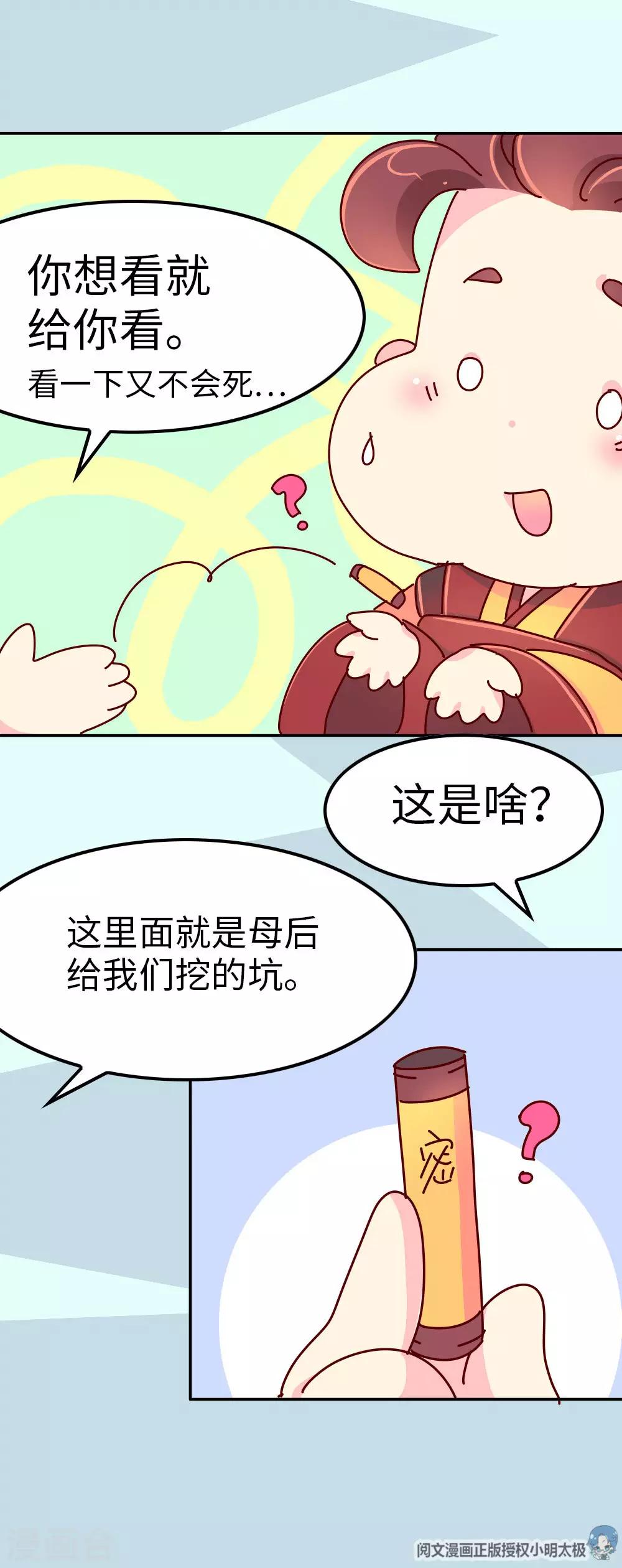 第62话 朕看上了蠢豆芽？-第63话