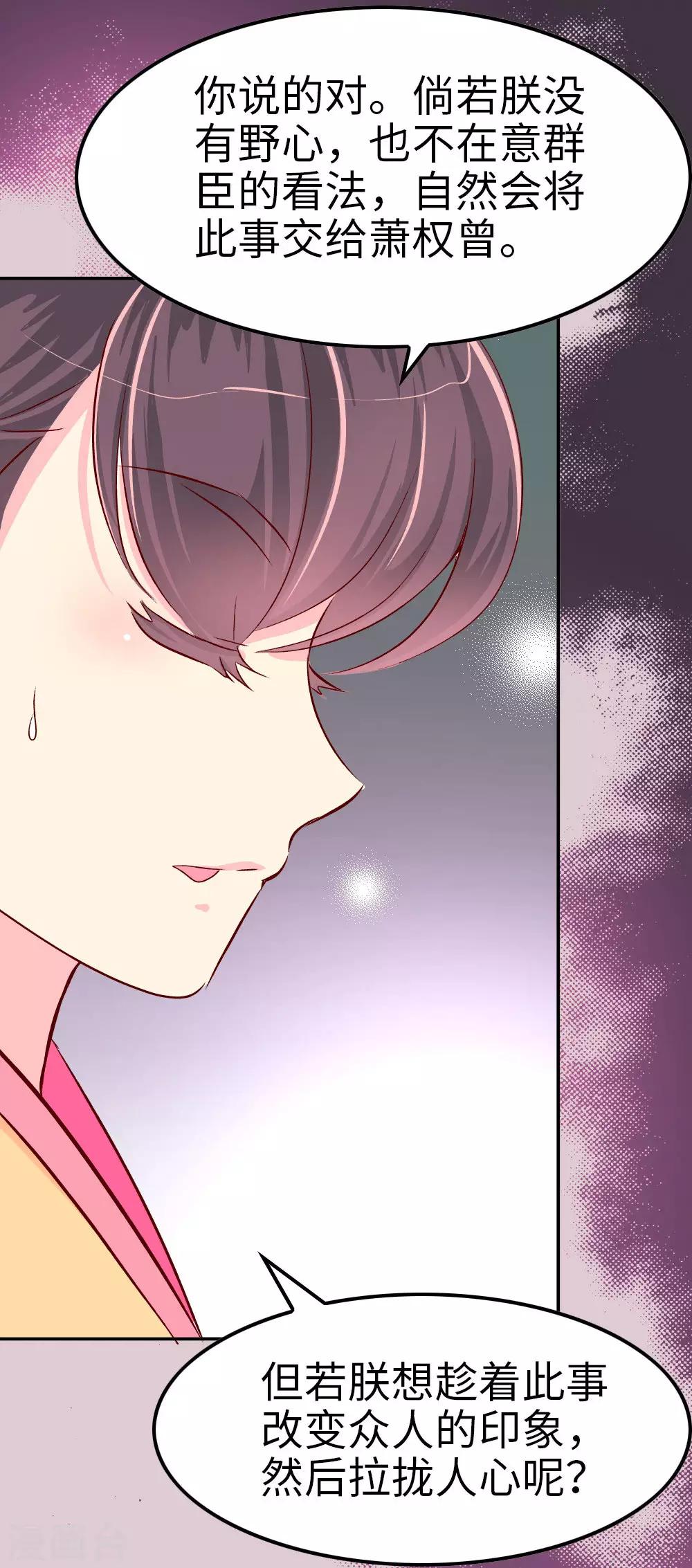 第62话 朕看上了蠢豆芽？-第63话