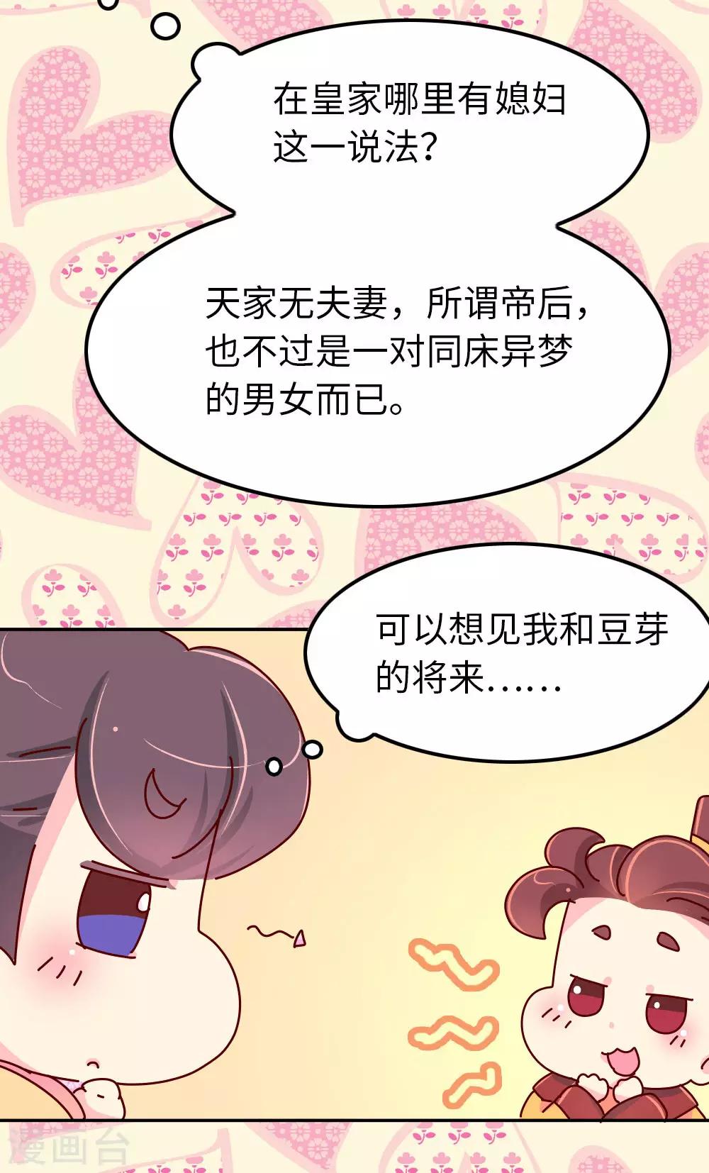 第62话 朕看上了蠢豆芽？-第63话