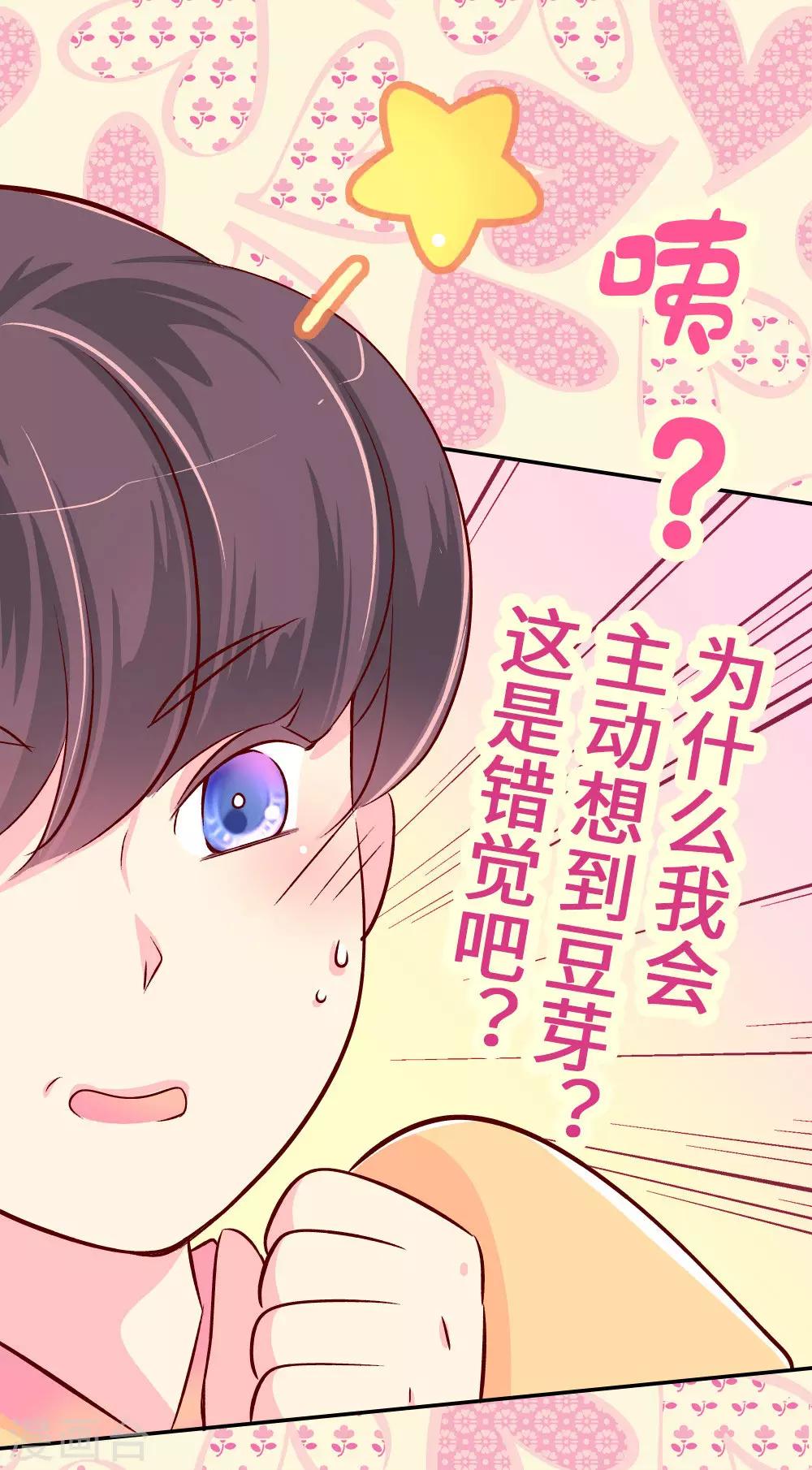 第62话 朕看上了蠢豆芽？-第63话