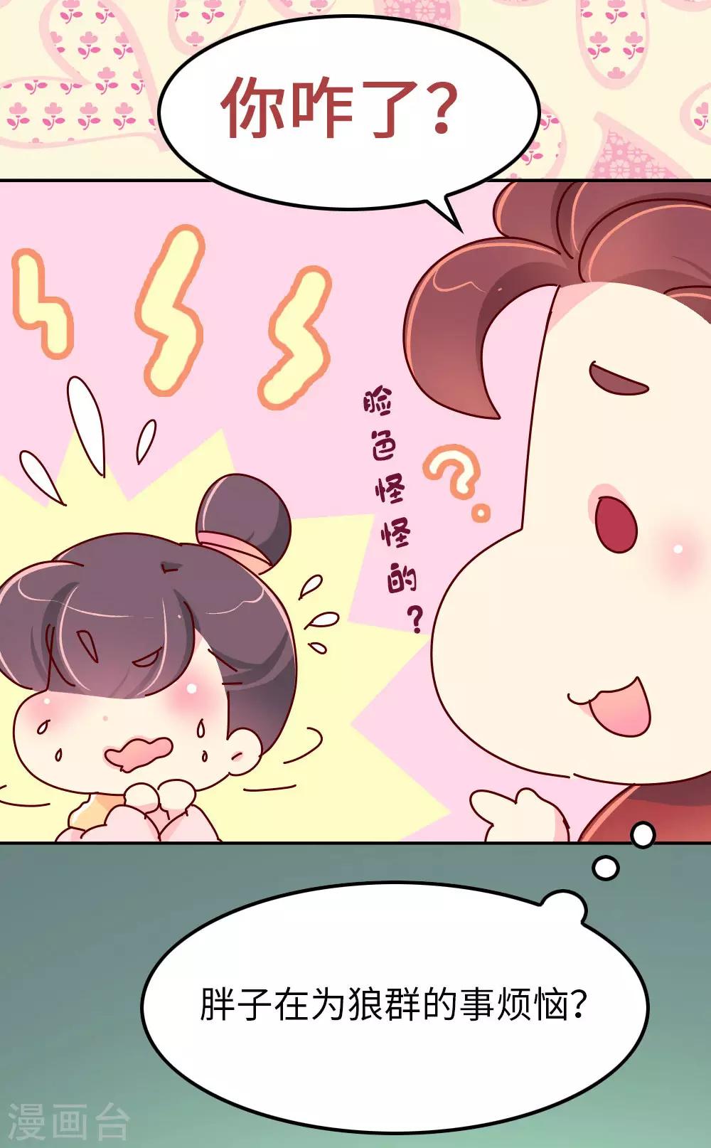 第62话 朕看上了蠢豆芽？-第63话