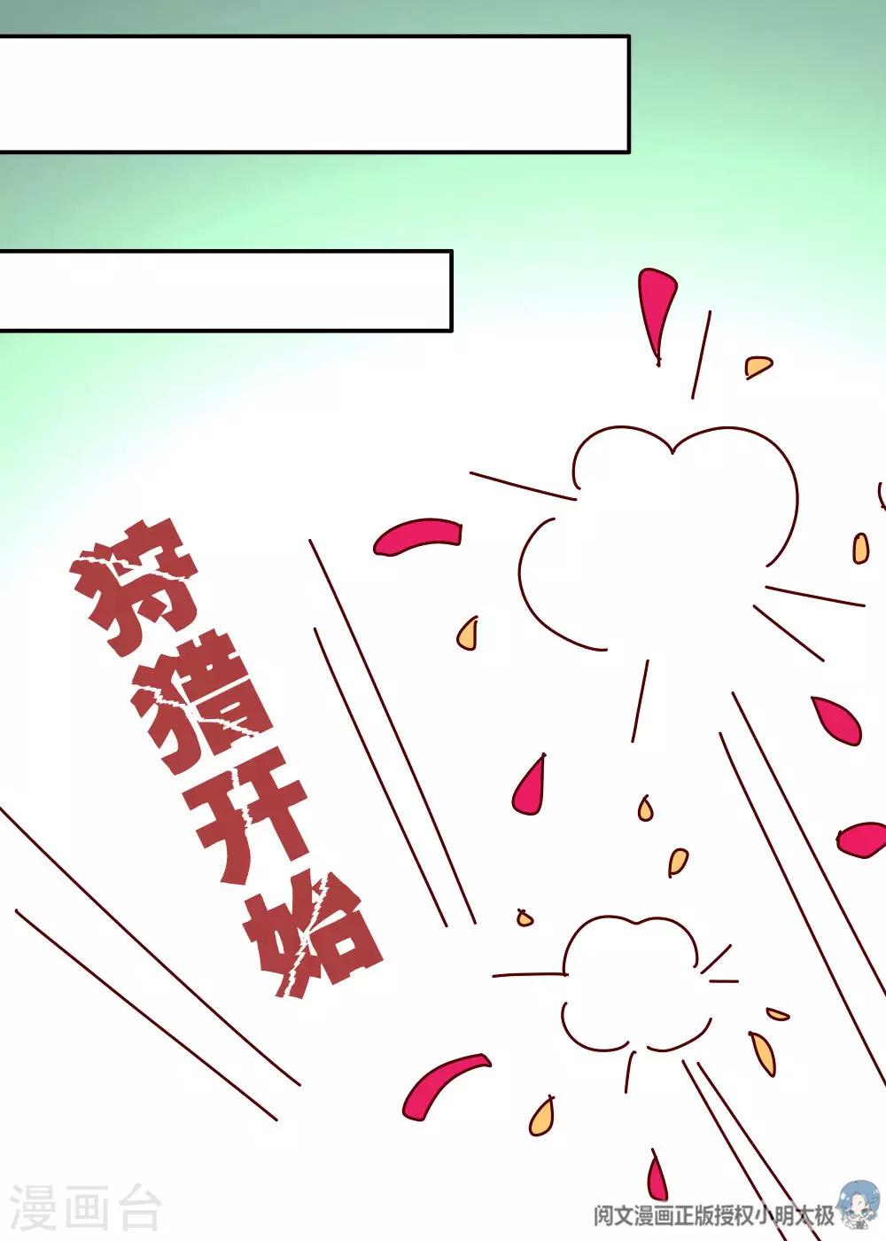 第62话 朕看上了蠢豆芽？-第63话