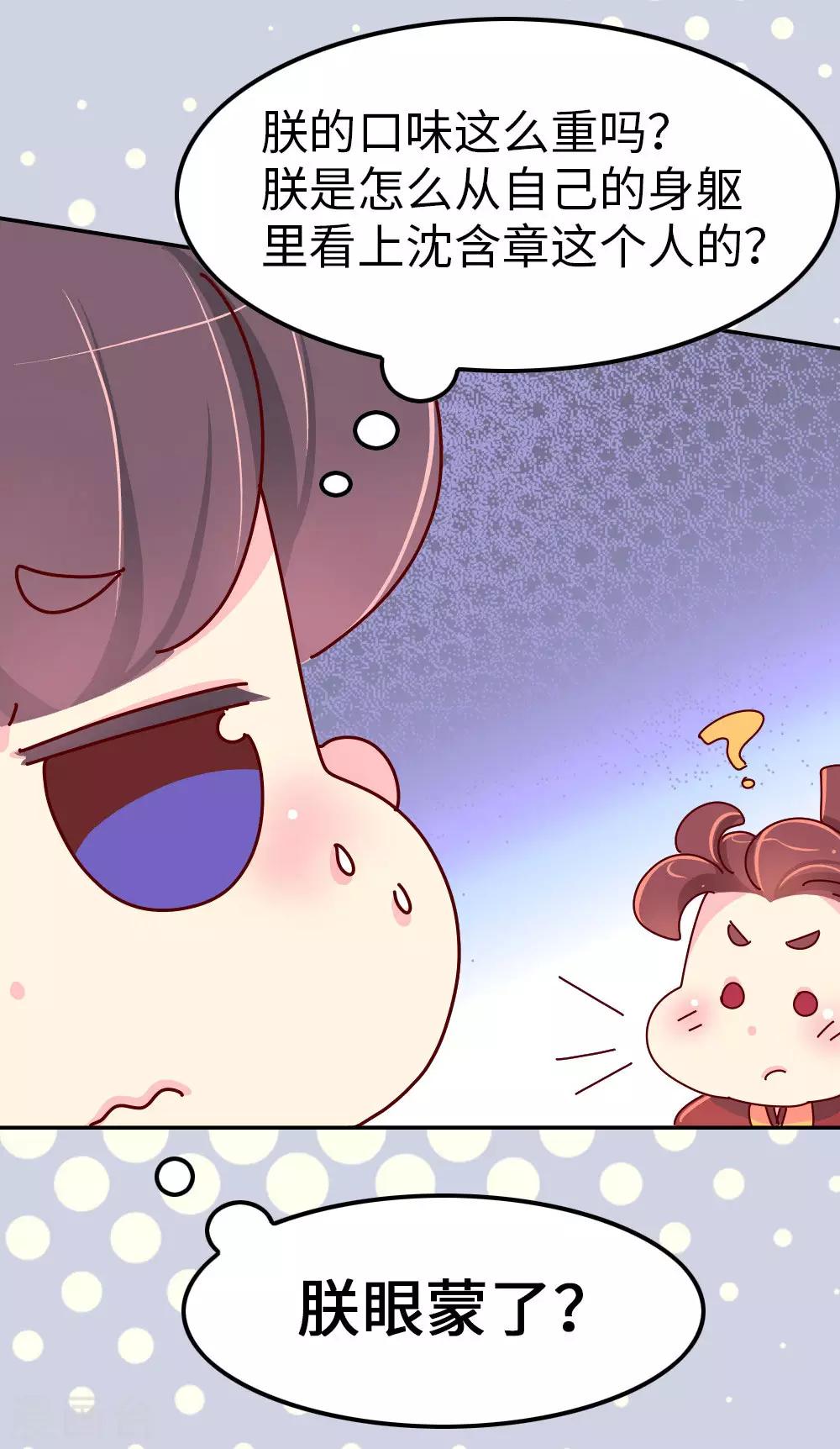 第62话 朕看上了蠢豆芽？-第63话