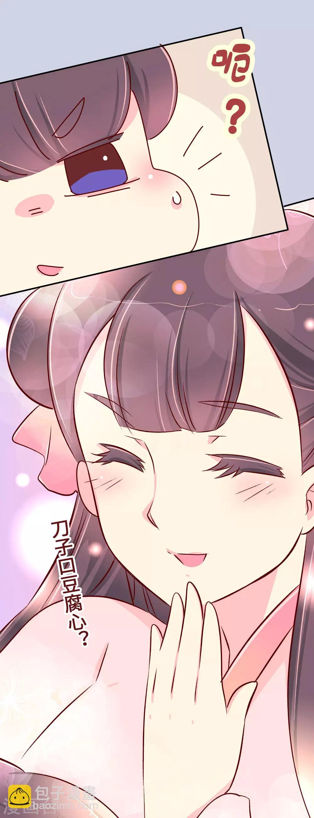 第62话 朕看上了蠢豆芽？-第63话