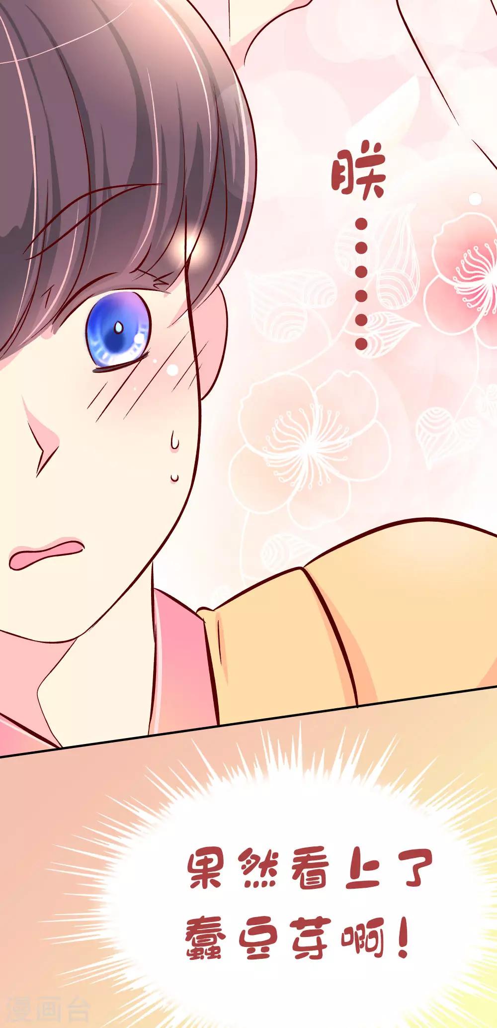 第62话 朕看上了蠢豆芽？-第63话
