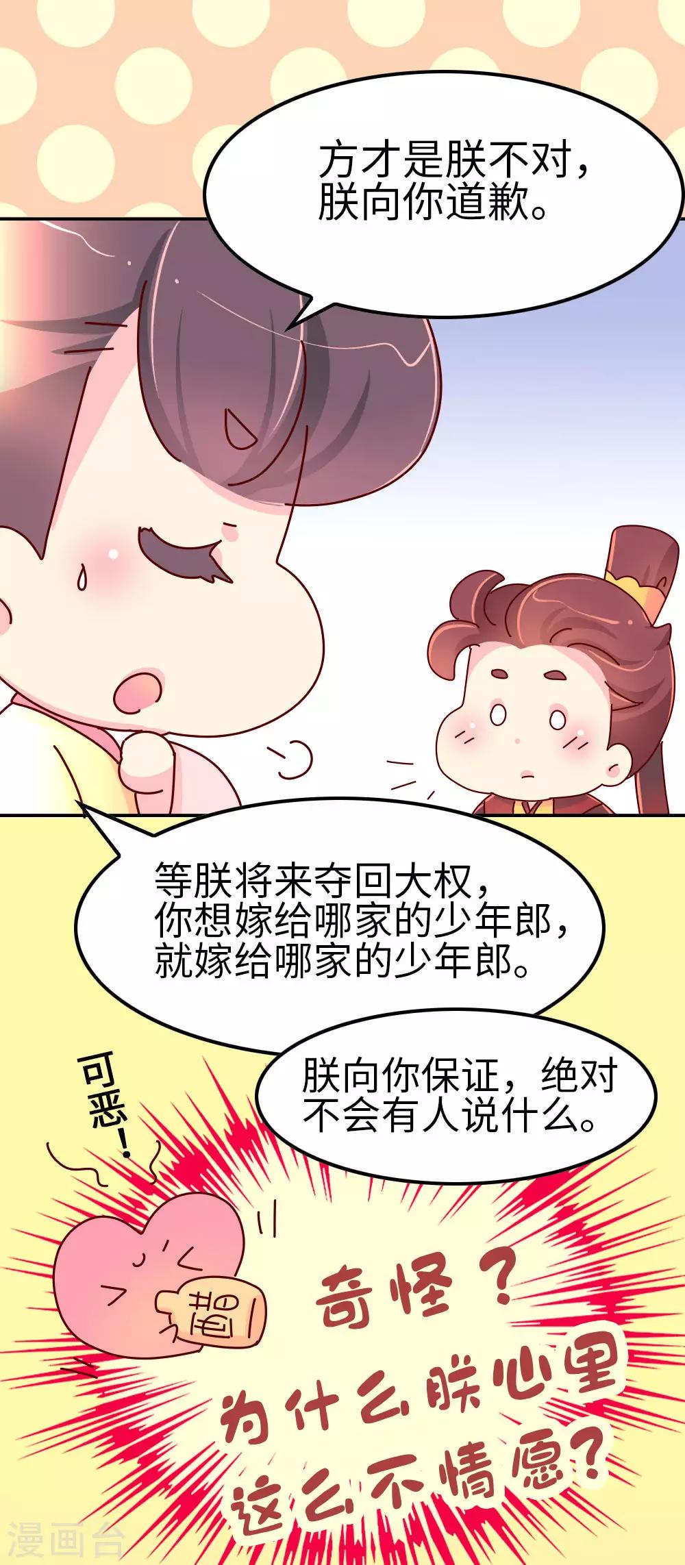 第62话 朕看上了蠢豆芽？-第63话